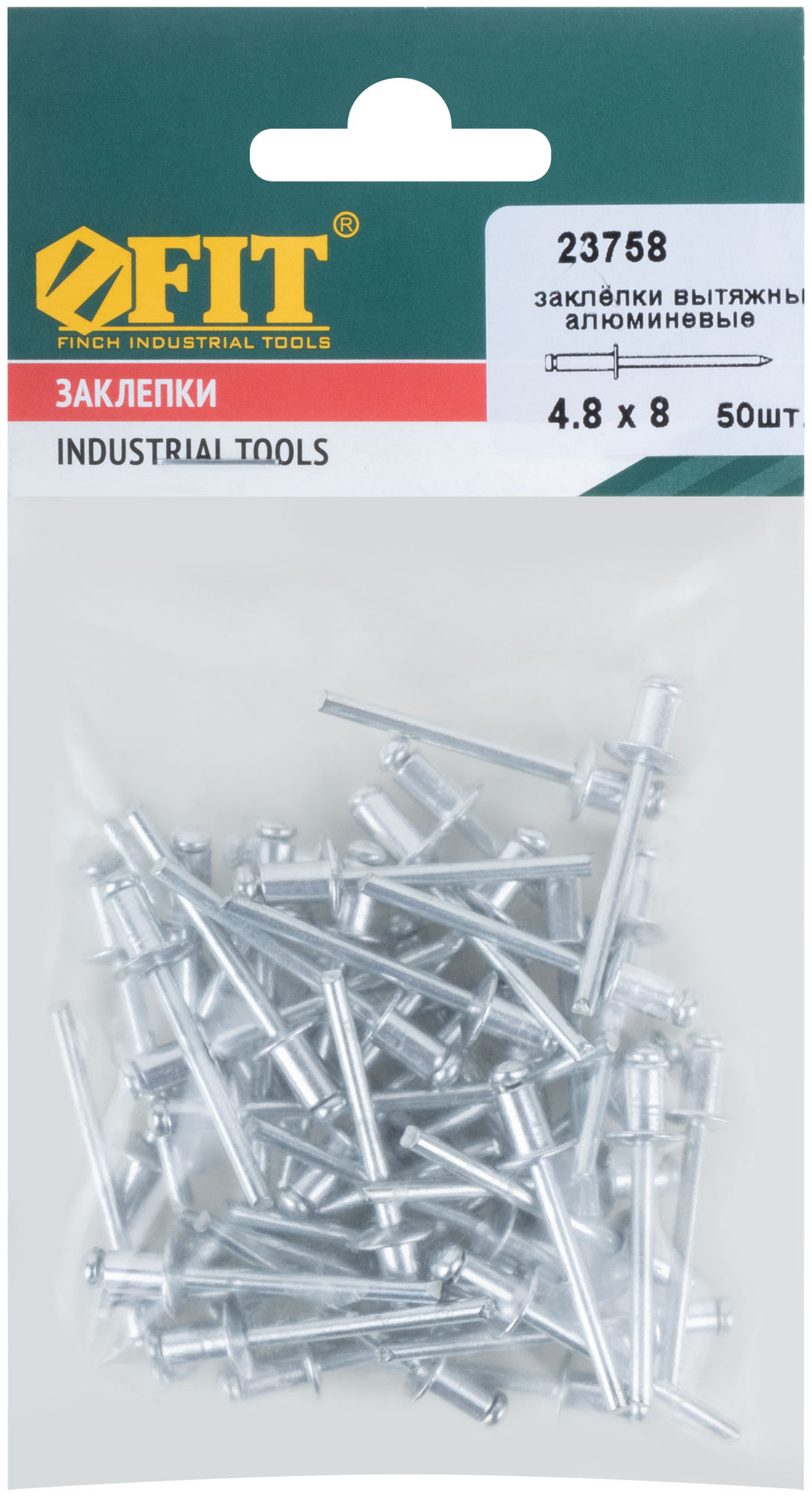 Заклепки мелкая фасовка, 50 шт., 4.8 х 8 мм (23758)
