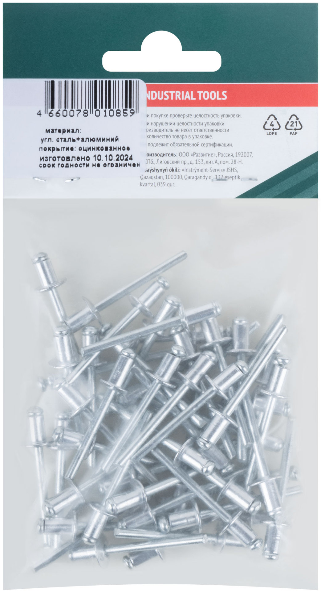 Заклепки мелкая фасовка, 50 шт., 4.8 х 8 мм (23758)