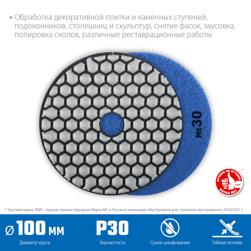 Круг алмазный гибкий шлифовальный АГШК 100 мм, №30, сухое шлифование ЗУБР Профессионал 29868-030