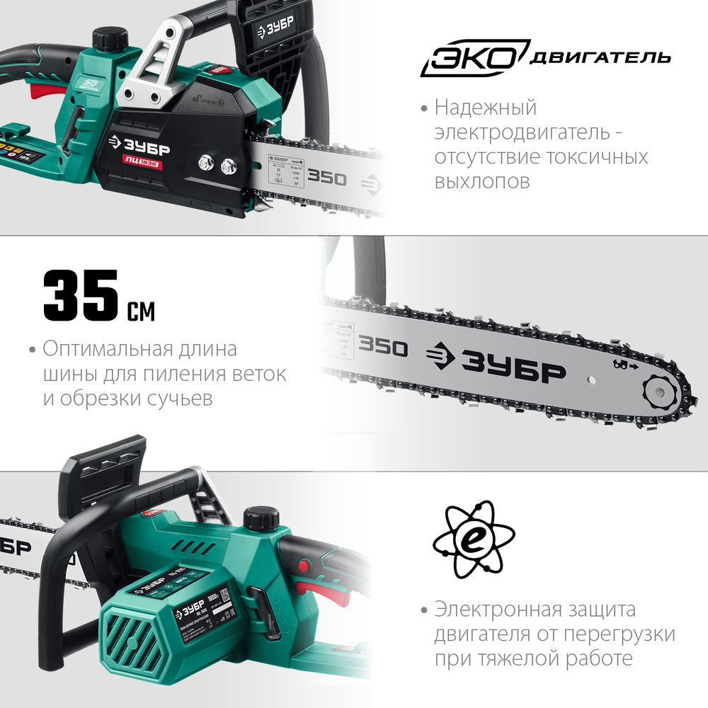 Пила цепная электрическая 1800 Вт 35 см шина ЗУБР ПЦ-1835