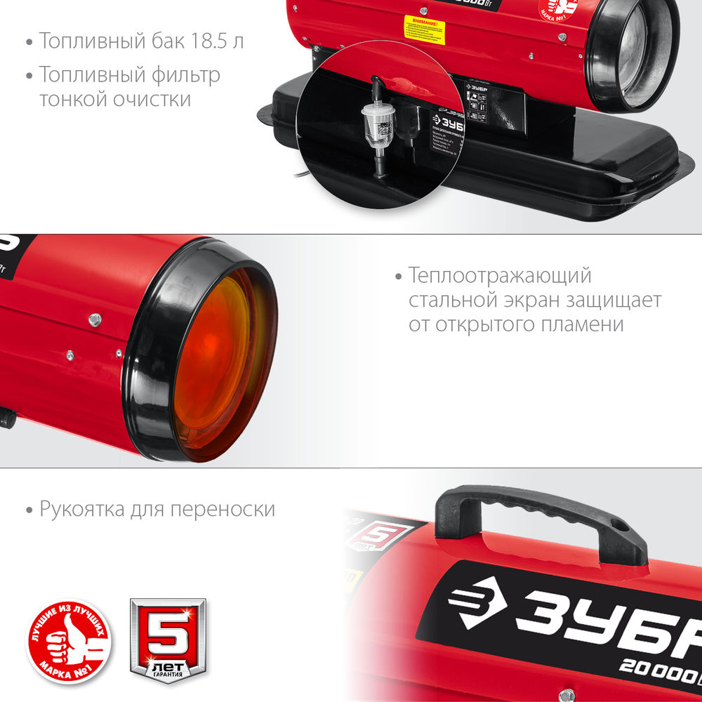 Тепловая пушка дизельная 20 кВт, прямой нагрев ЗУБР ДП-К8-20