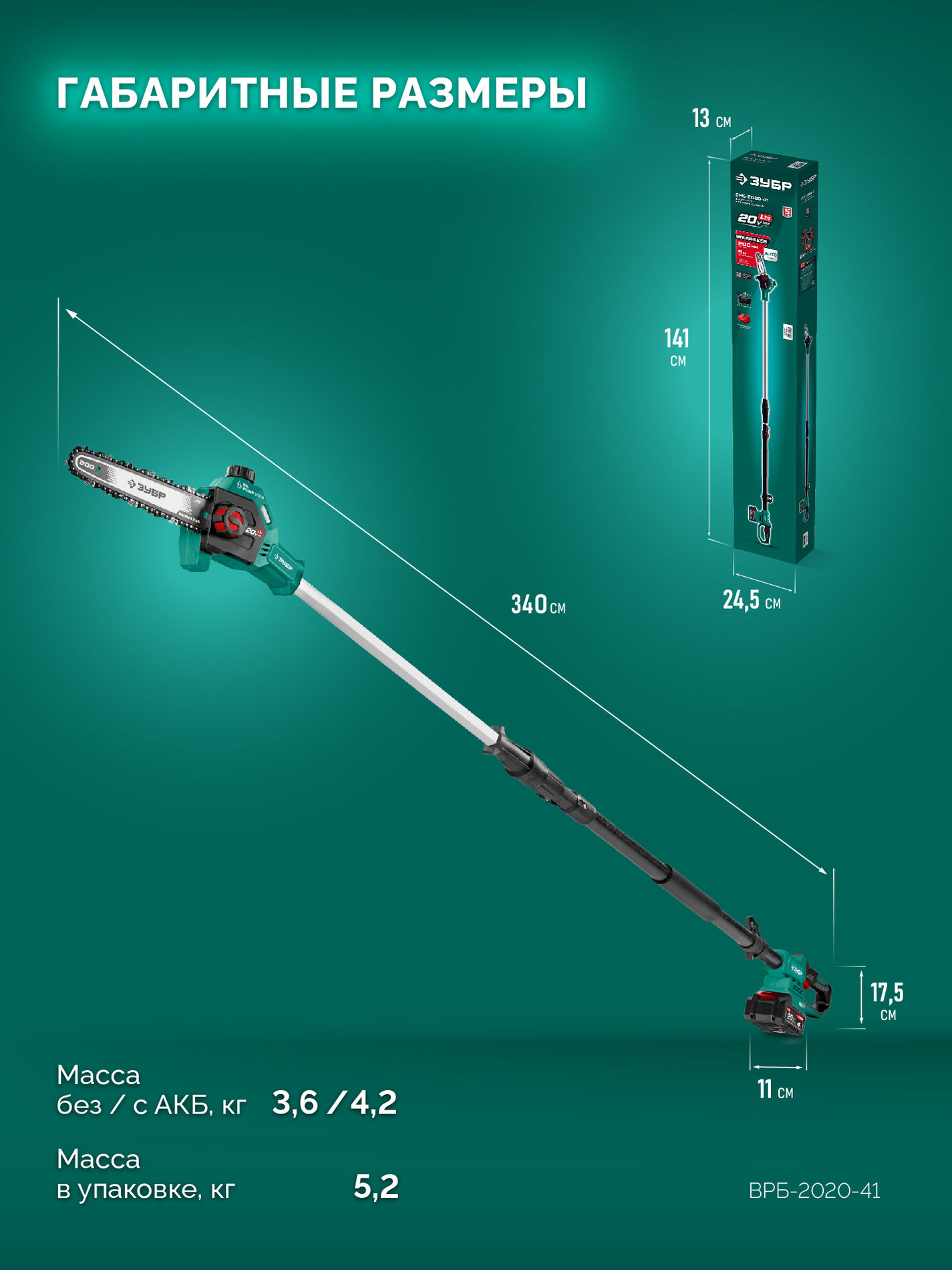 ЗУБР 20 В, 200 мм шина, 1 АКБ LMS (4 Ач), высоторез аккумуляторный (ВРБ-2020-41)
