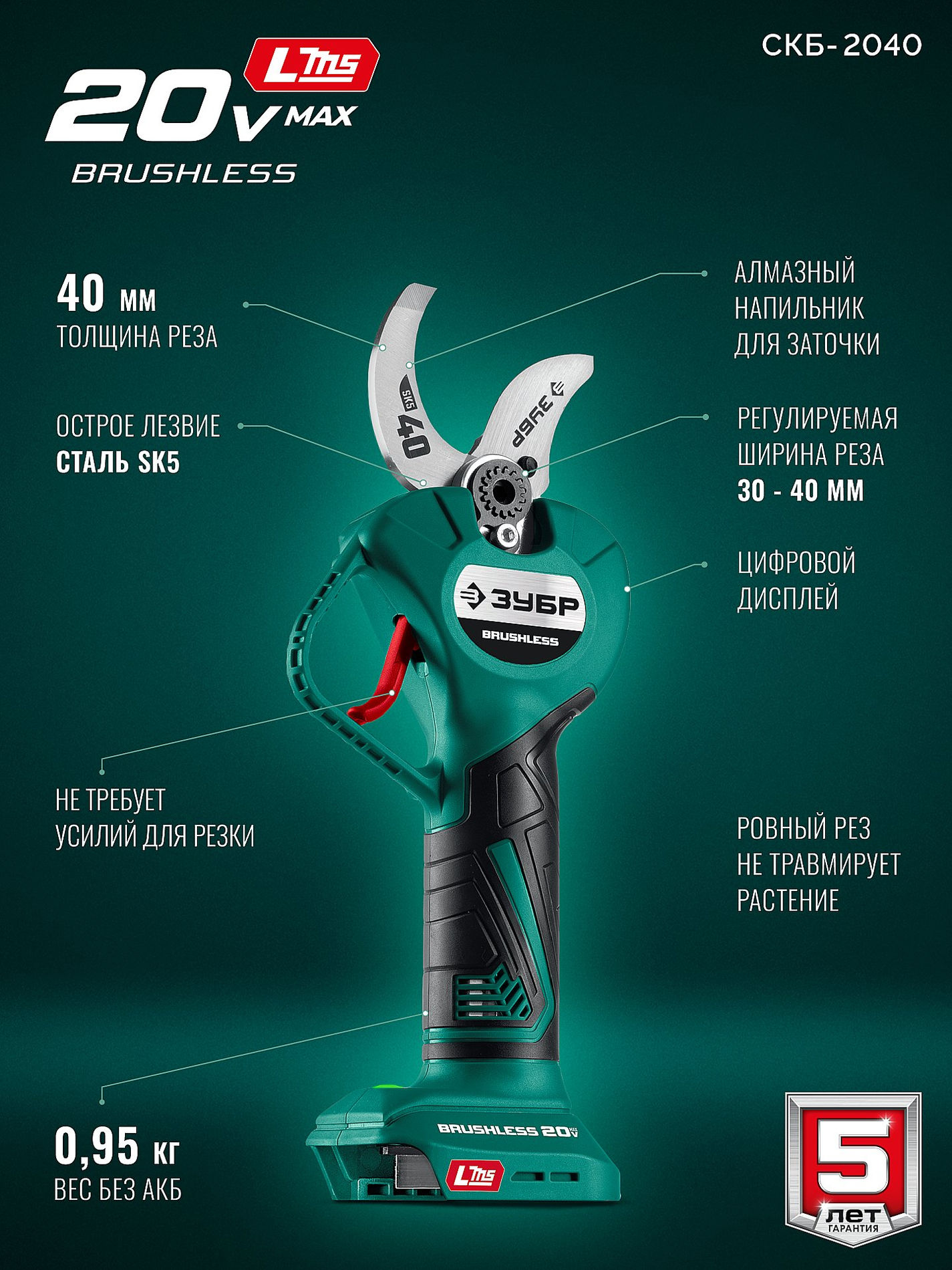 ЗУБР 20 В, 40 мм макс. рез, без АКБ (LMS), секатор аккумуляторный (СКБ-2040)