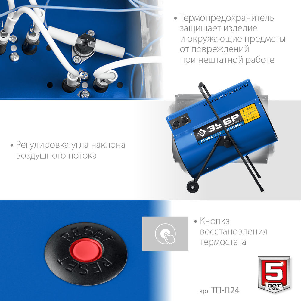 Тепловая пушка электрическая 24 кВт ЗУБР Профессионал ТП-П24