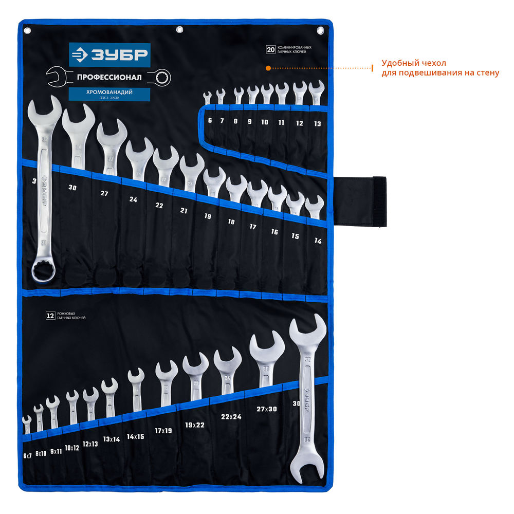 Набор ключей гаечных комбинированных и рожковых 32 шт 6-32 мм Профессионал ЗУБР 27086-H32