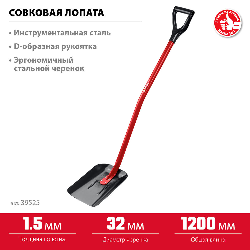Лопата совковая МАСТЕР, 295 х 230 х 1200 мм, полотно 1.5 мм, закалено, стальной изогнутый черенок с рукояткой, тип ЛСП ЗУБР 39525