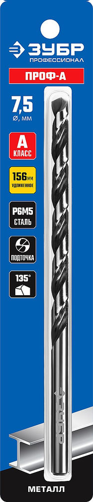 Сверло по металлу удлиненное 7.5 x 156 мм сталь Р6М5 класс А ЗУБР ПРОФ-А Профессионал 29624-7.5