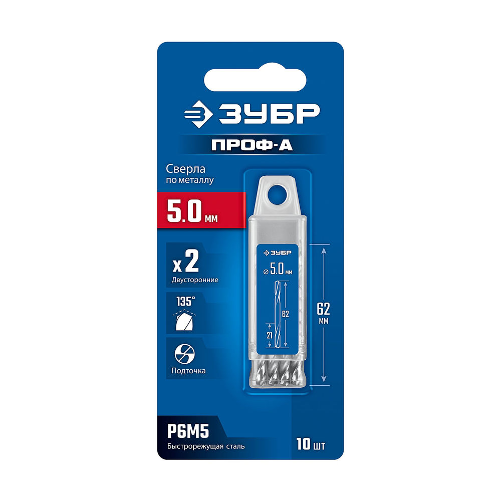 Сверло двухстороннее по металлу 5.0 х 62 мм, сталь Р6М5, класс А, 10 шт ЗУБР Профессионал 29627-5.0-10