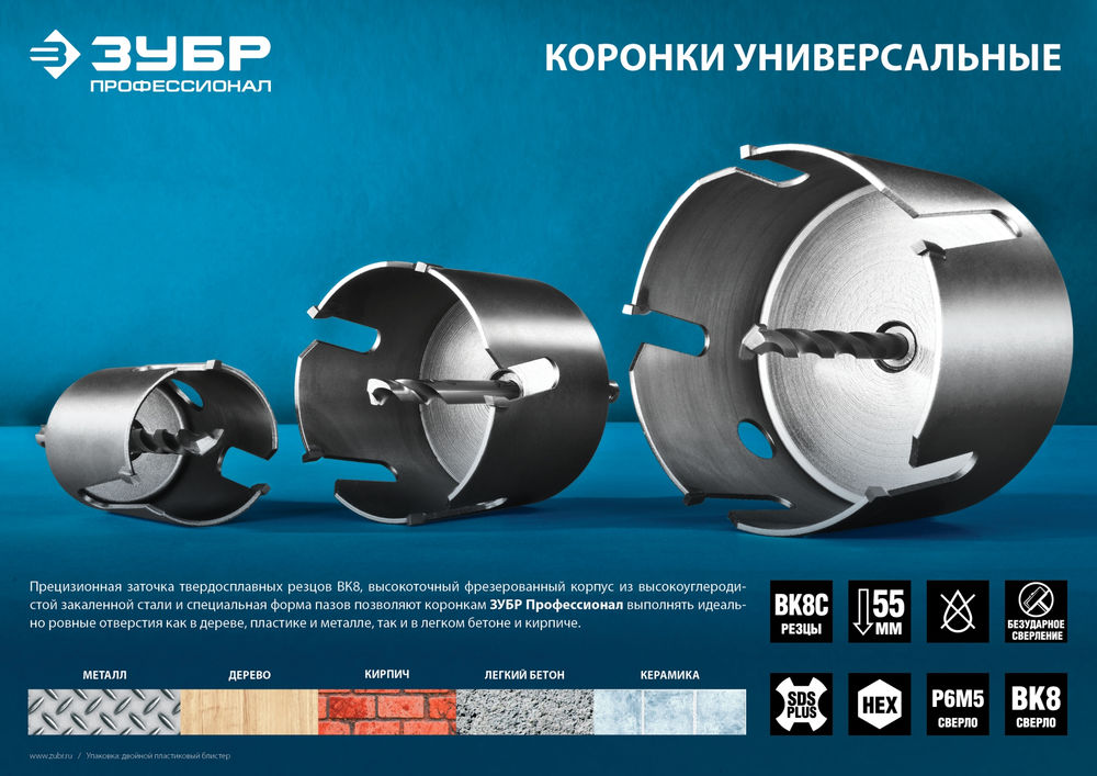 Коронка с твердосплавными резцами 85 мм ЗУБР Проуниверсал Профессионал 29514-85
