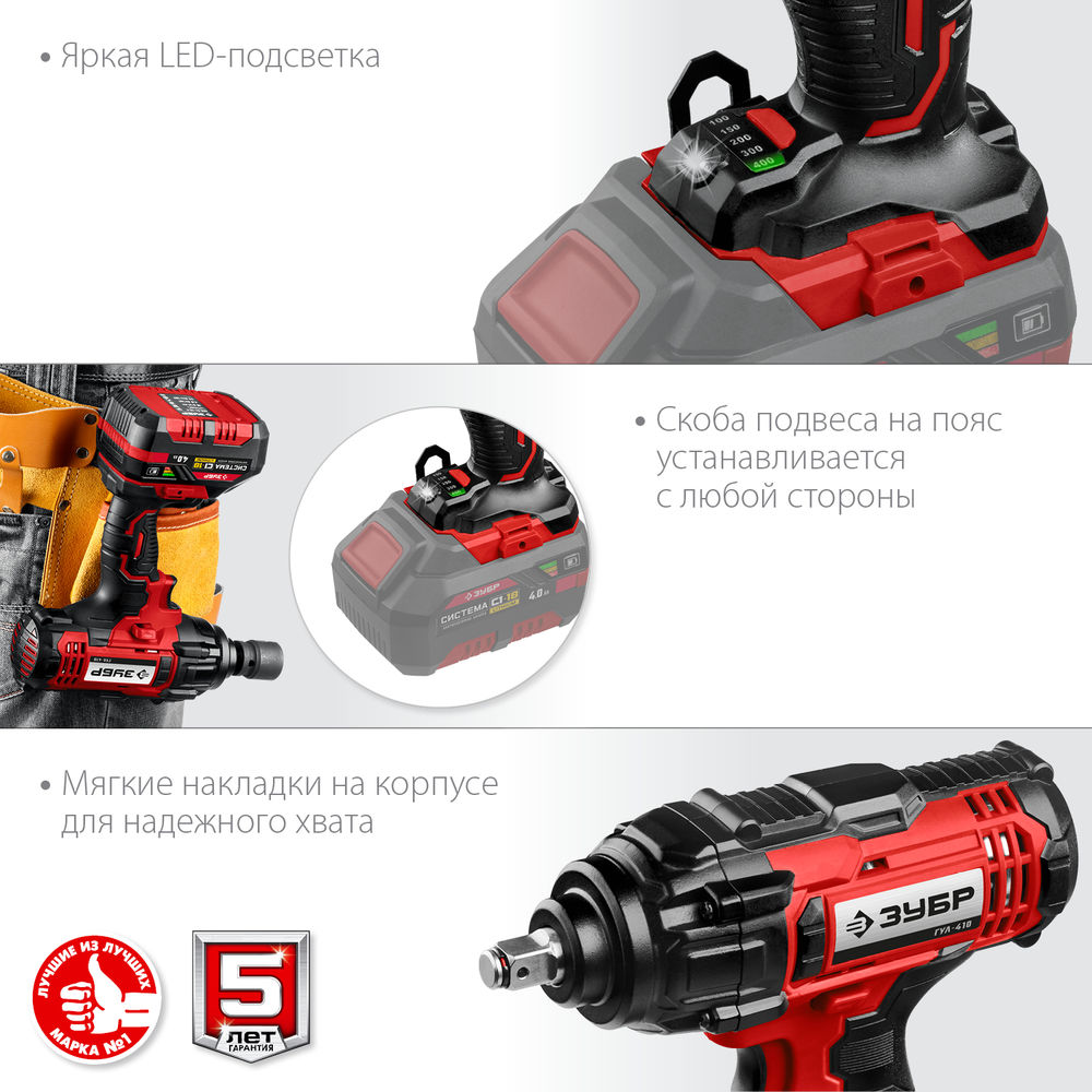 Гайковерт ударный 18 В, 400 Н·м, без АКБ С1-18 ЗУБР ГУЛ-410