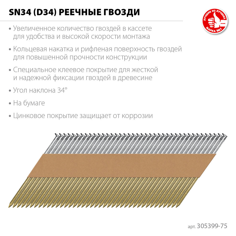 Гвозди реечные рифленые оцинкованные SN34 (D34) 75 x 2.8 мм, 4000 шт ЗУБР 305399-75