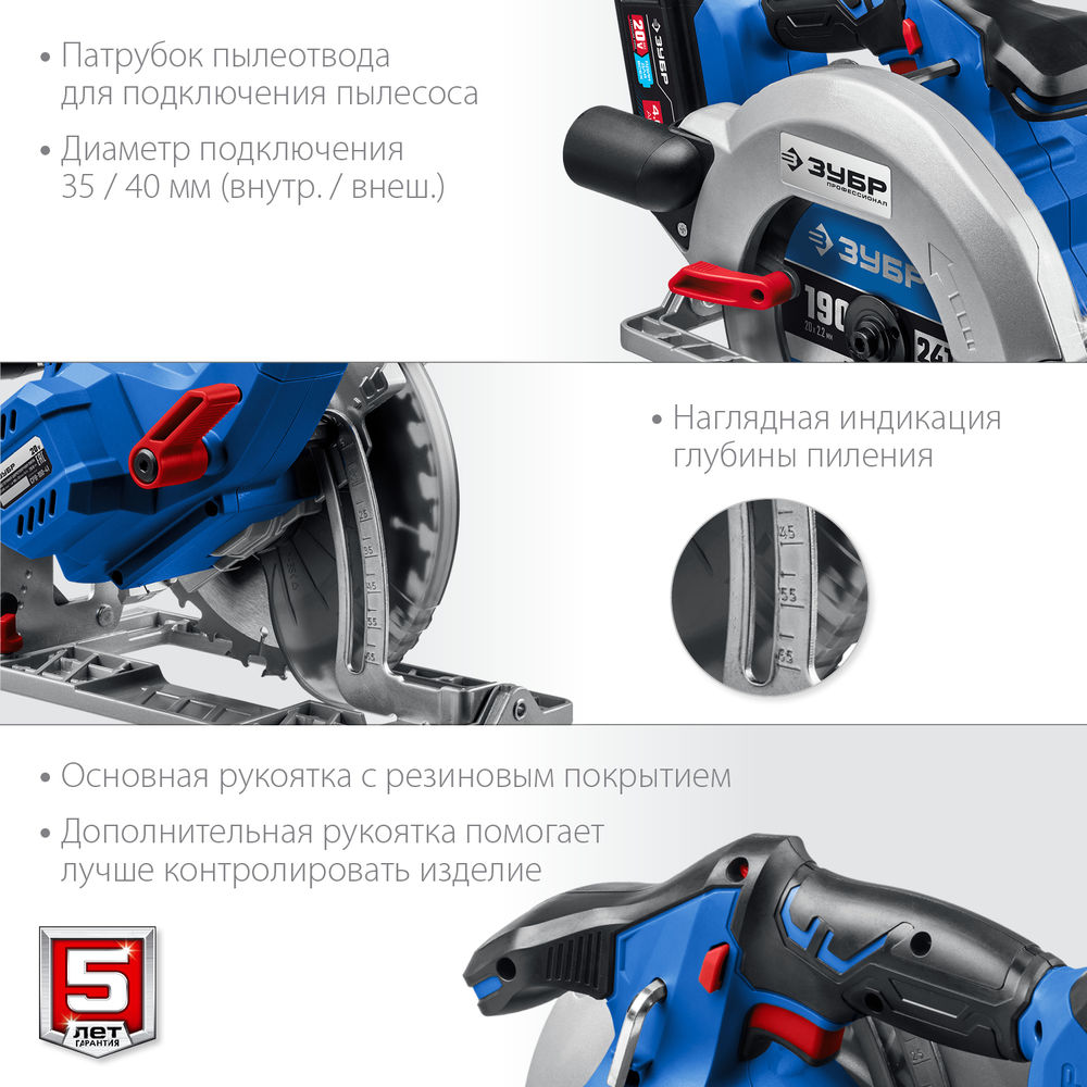 Бесщеточная пила циркулярная 20 В d190 мм 1 АКБ 4 А·ч Профессионал ЗУБР Т7 CPB-190-41