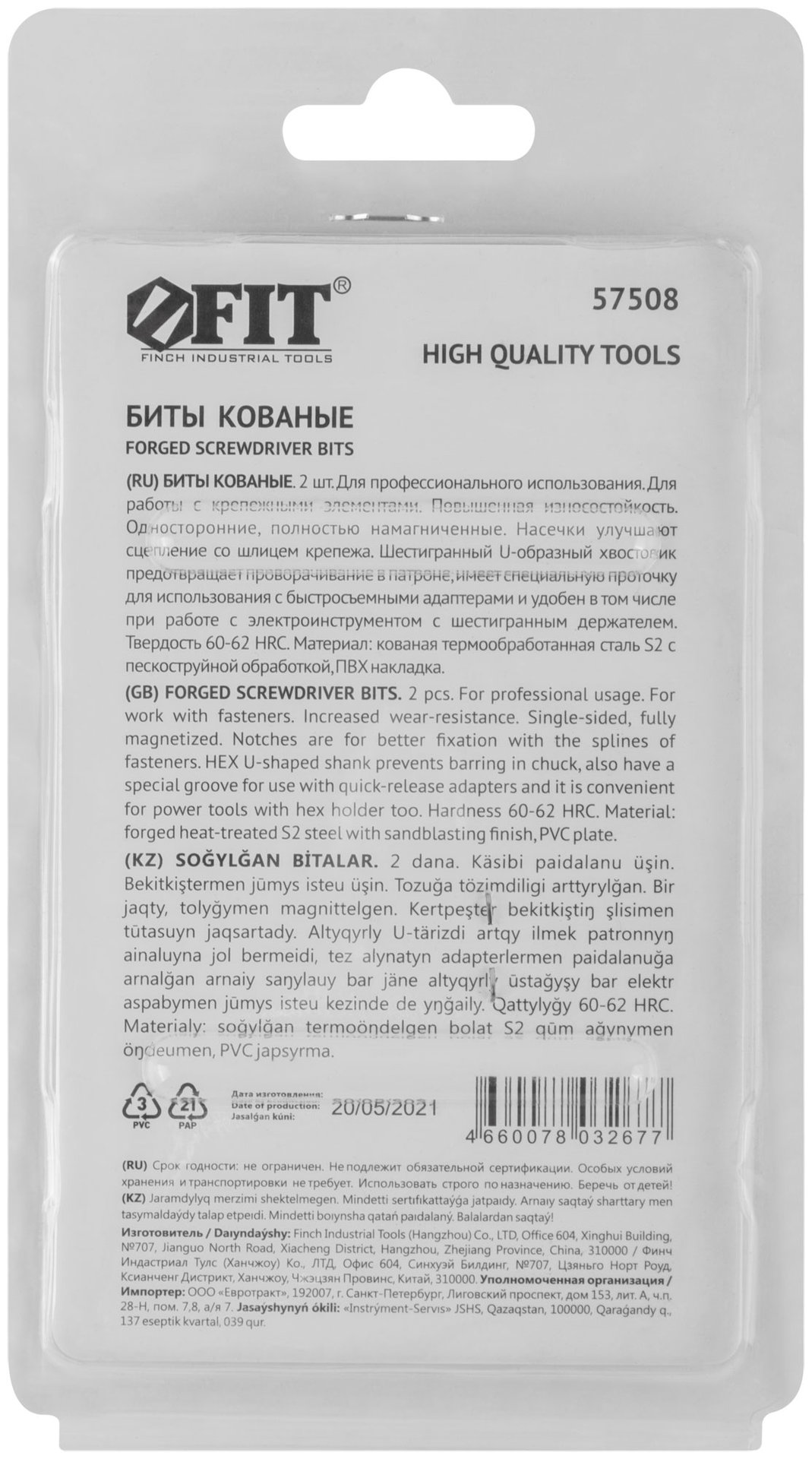 Биты кованые, сталь S2, односторонние 75 мм PH2, Профи 2 шт., блистер (57508)