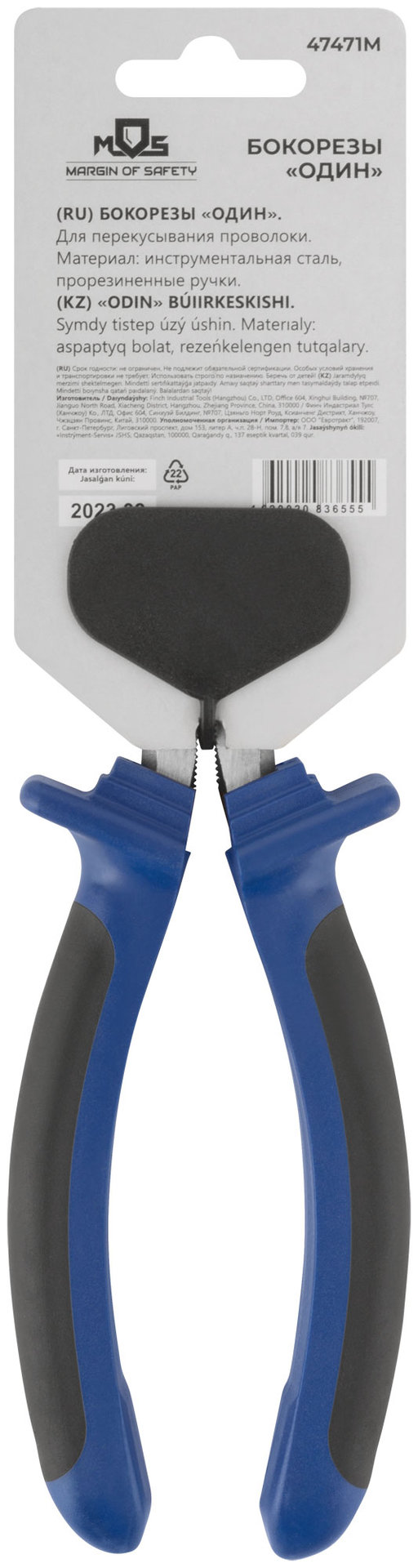 Бокорезы Один двухцветные обрезиненные ручки, полированная сталь 200 мм