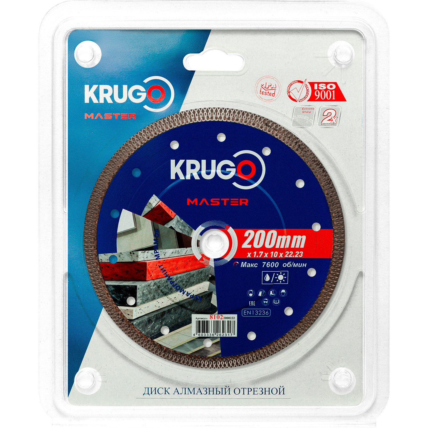 Диск алмазный Х-тип KRUGO MASTER 200х1,7х22,2х10 mm 81022000232