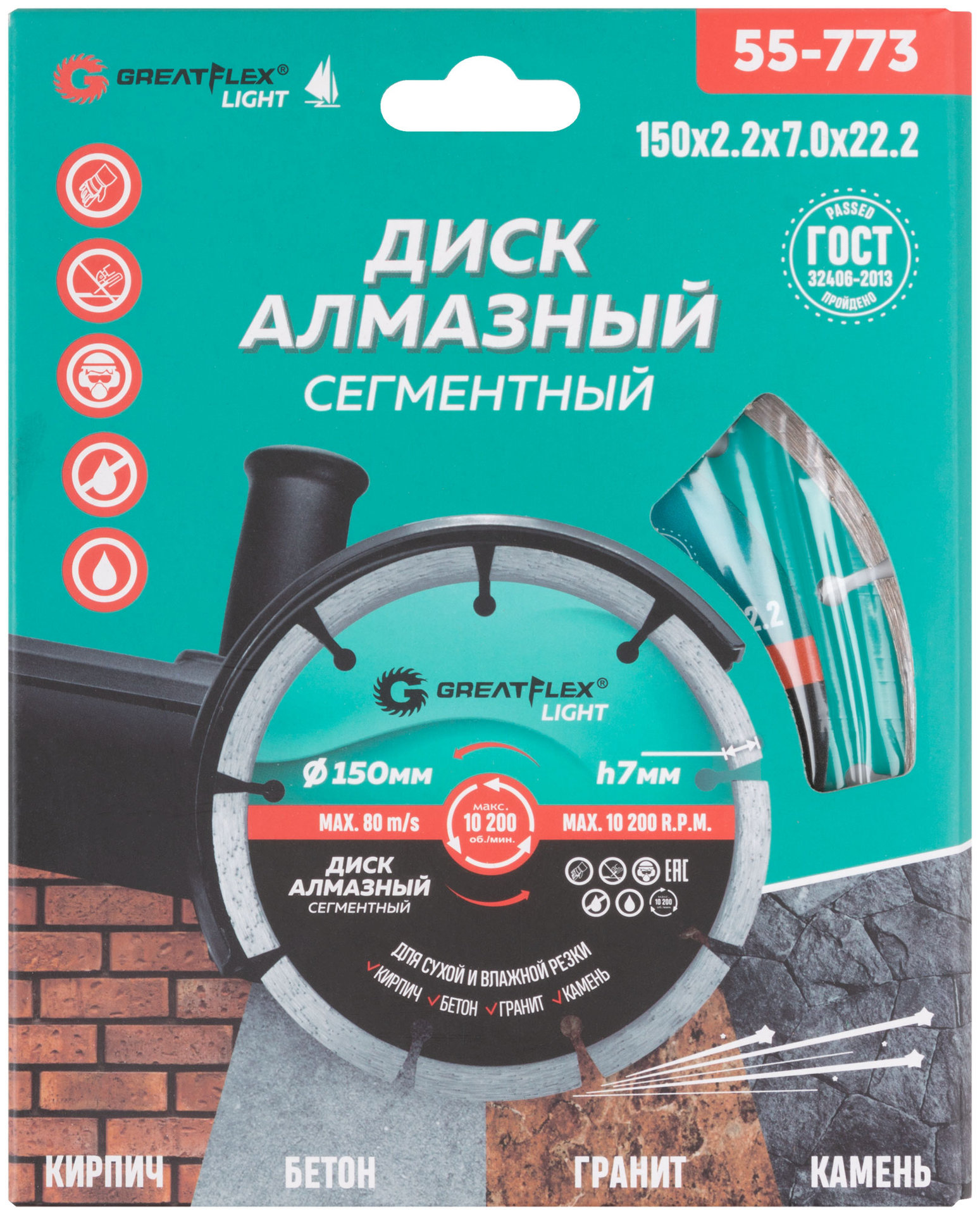 Диск отрезной алмазный сегментный GreatFlex Light, 150 x 2.2 x 7.0 x 22.2 мм (55-773)