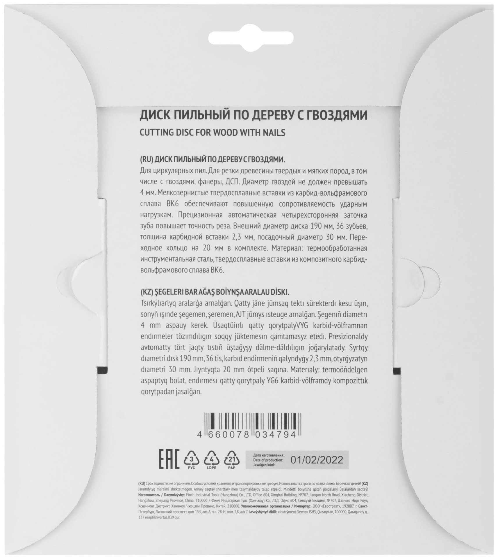 Диск пильный для циркулярных пил по дереву, технический рез с гвоздями 190 х 30/20 х 36T (37708)