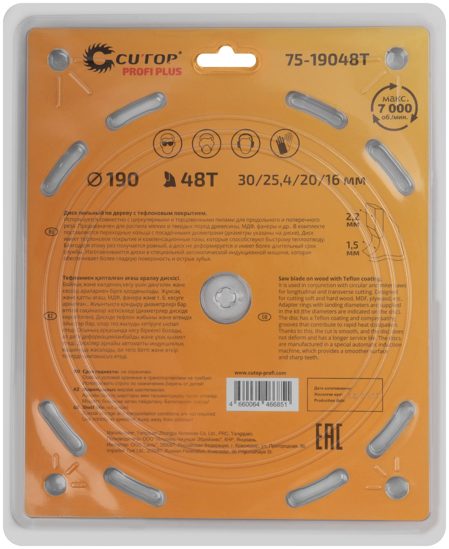 Диск пильный по дереву с тефлоновым покрытием 48Т, CUTOP Profi plus, 190 х 1,5/2,2 х 30/25,4/20/16 мм (75-19048Т)