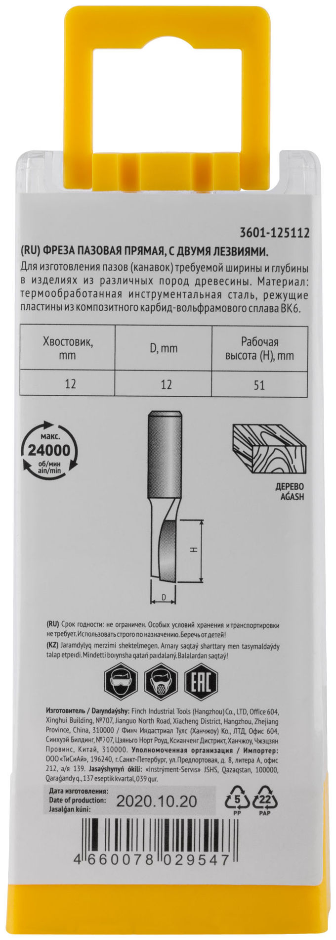 Фреза пазовая прямая с двойным лезвием DxHxL=12х51x91 мм (3601-125112)