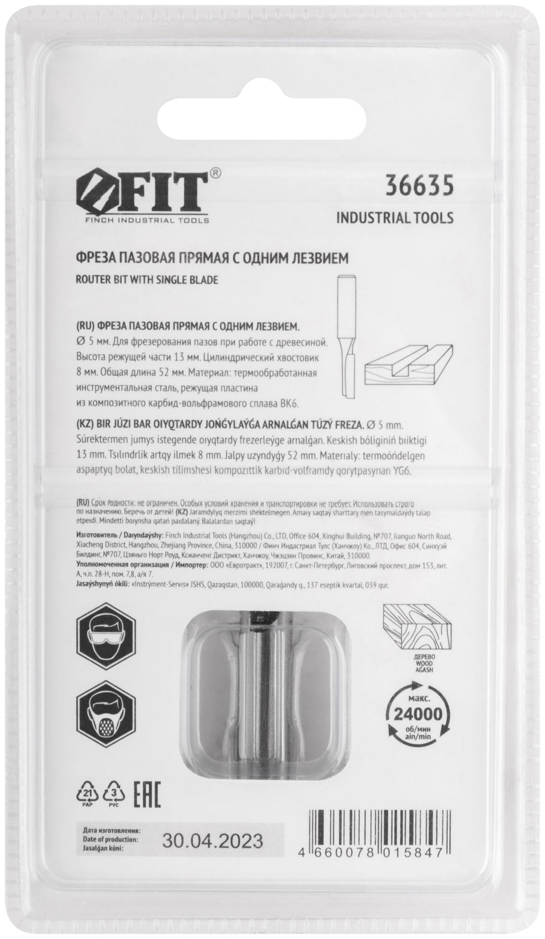 Фреза пазовая прямая с одним лезвием, DxHxL = 5х13х52 мм (36635)
