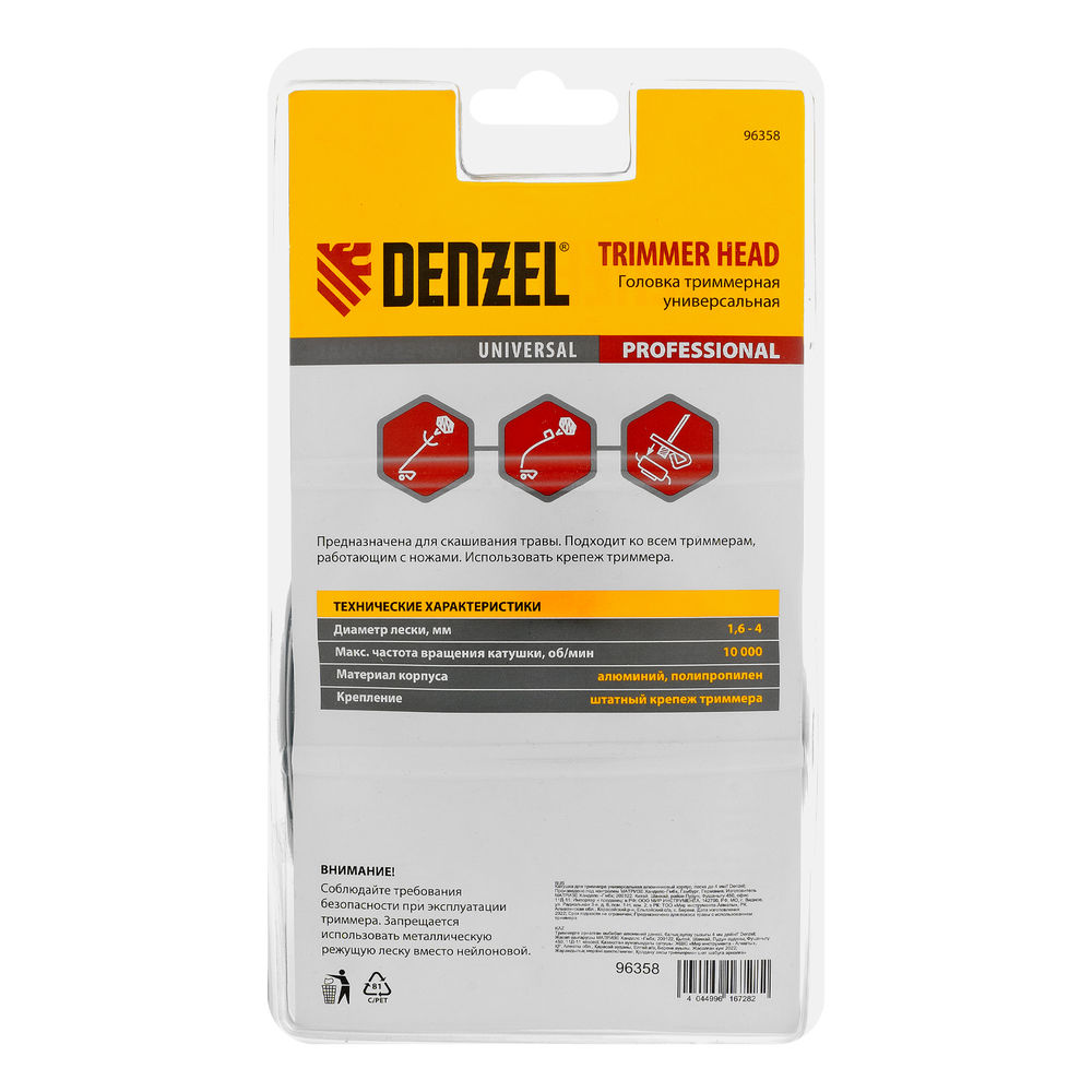 Головка триммерная универсальная, алюминиевый корпус, леска до 4 мм Denzel (96358)