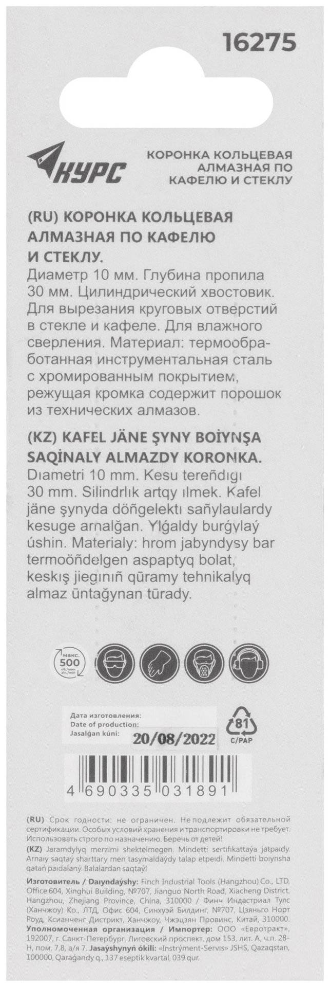 Коронка кольцевая по кафелю и стеклу алмазная 10х50 мм (16275)