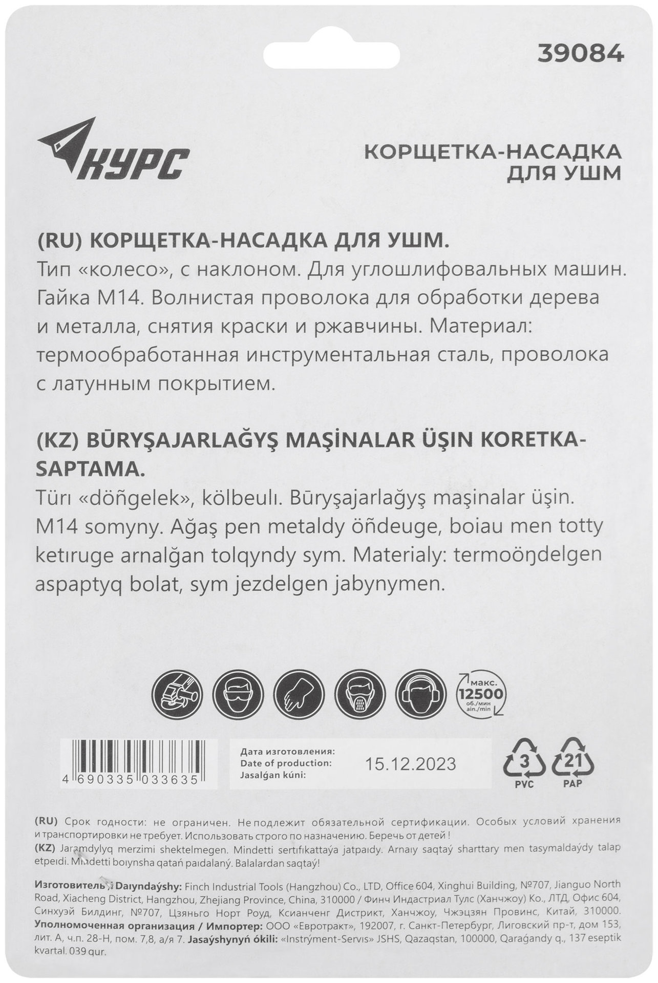 Корщетка-колесо с наклоном, гайка М14, стальная латунированная волнистая проволока 115 мм, блистер (39084)