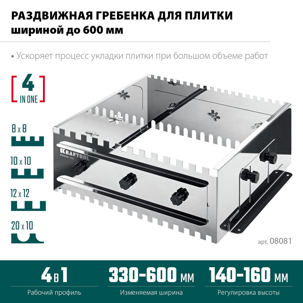 Раздвижная гребенка для плитки зуб 8 10 12 мм полукруг 10?20 мм нерж. сталь BUNKER-4 KRAFTOOL 08081