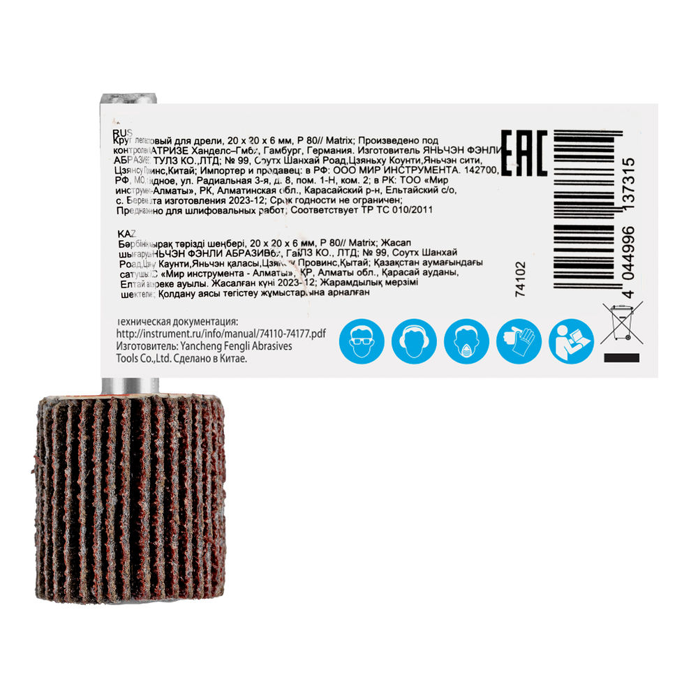 Круг лепестковый для дрели, 20 х 20 х 6 мм, P 80 Matrix (74102)