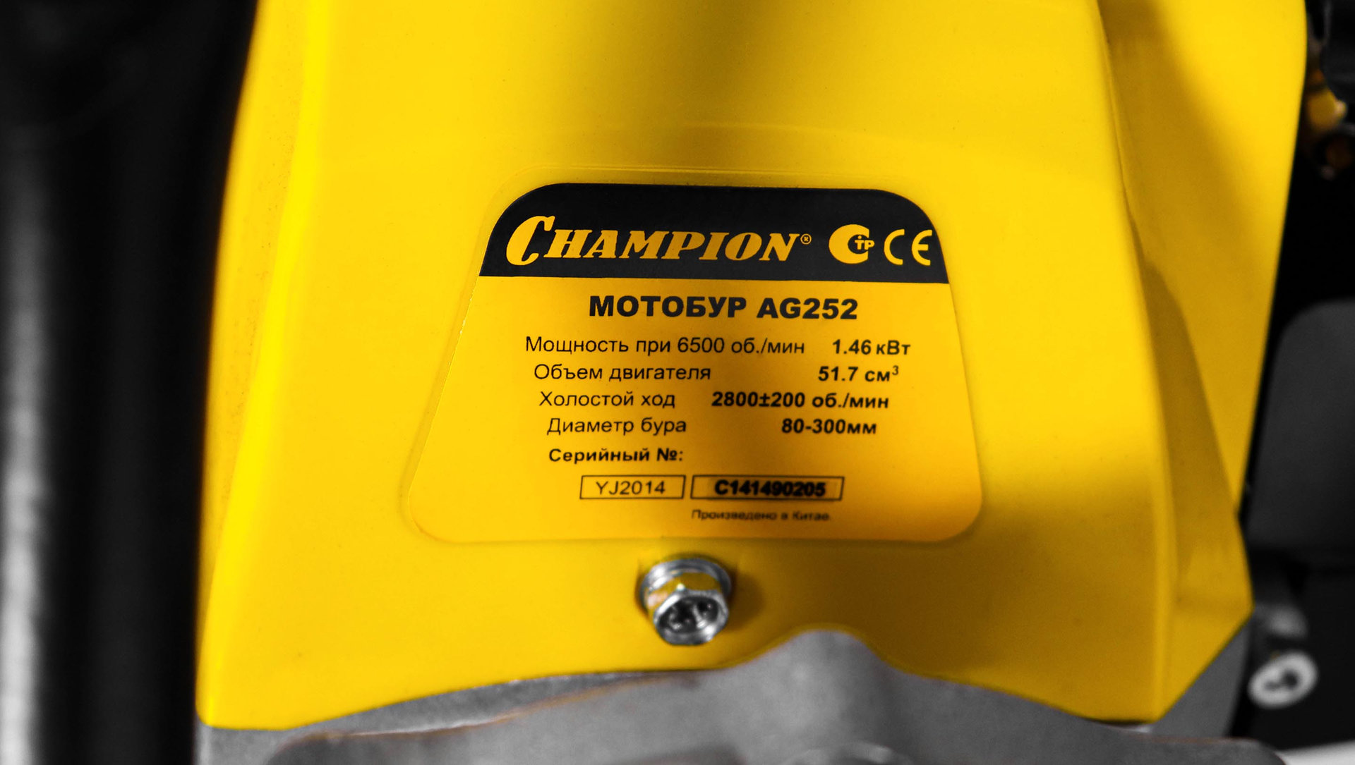 Мотобур 1,46кВт 51,7см? 9,2кг шнек 200?550 CHAMPION AG252