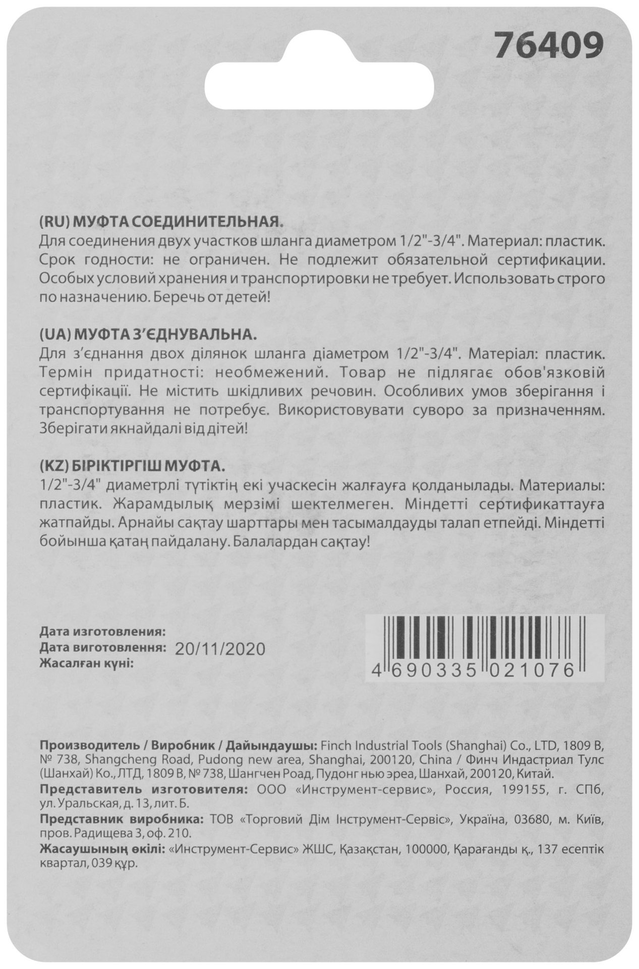 Муфта ремонтная пластиковая 1/2 - 3/4 (76409)