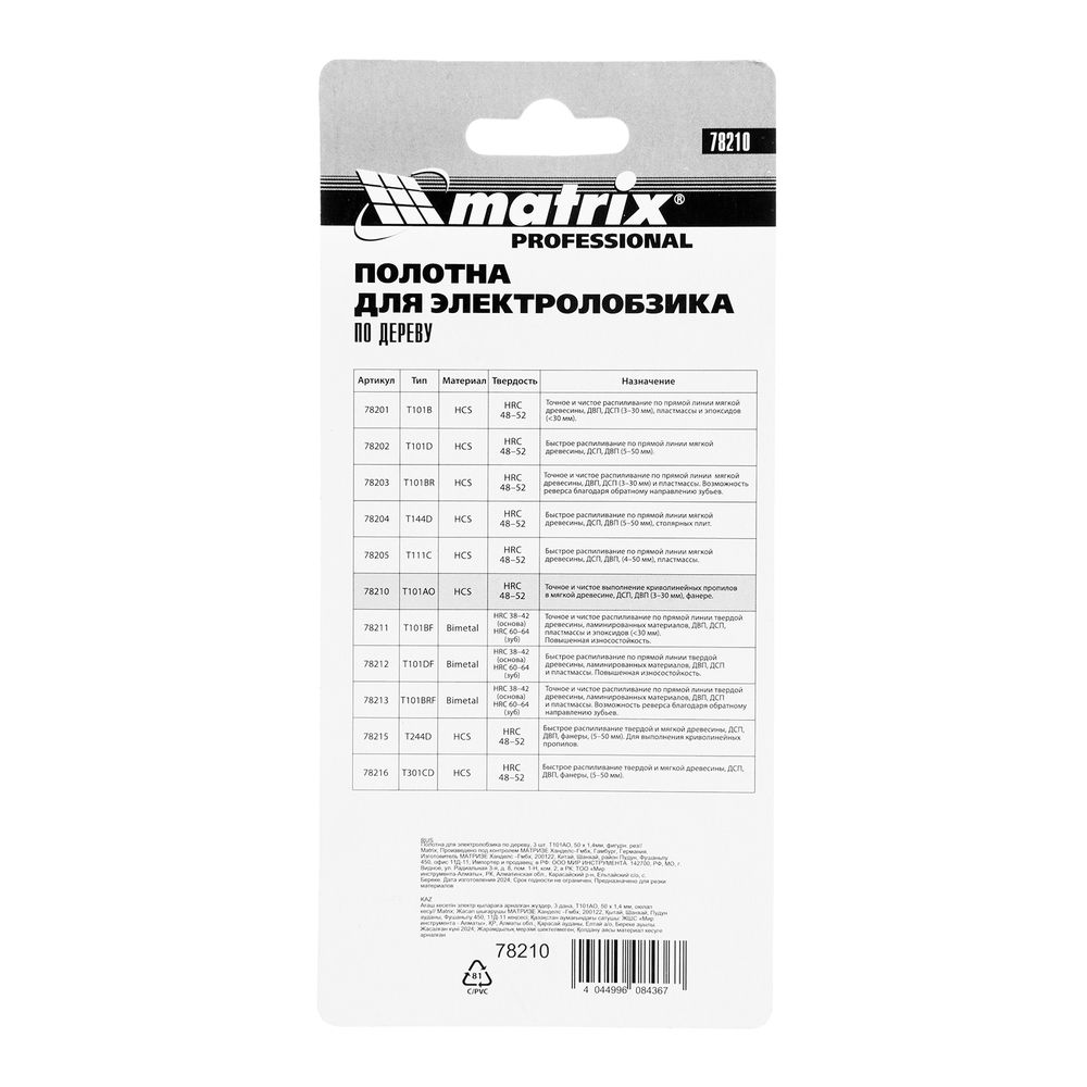 Полотна для электролобзика по дереву, 3 шт, T101AO, 50 x 1.4 мм, фигурный рез Matrix Professional