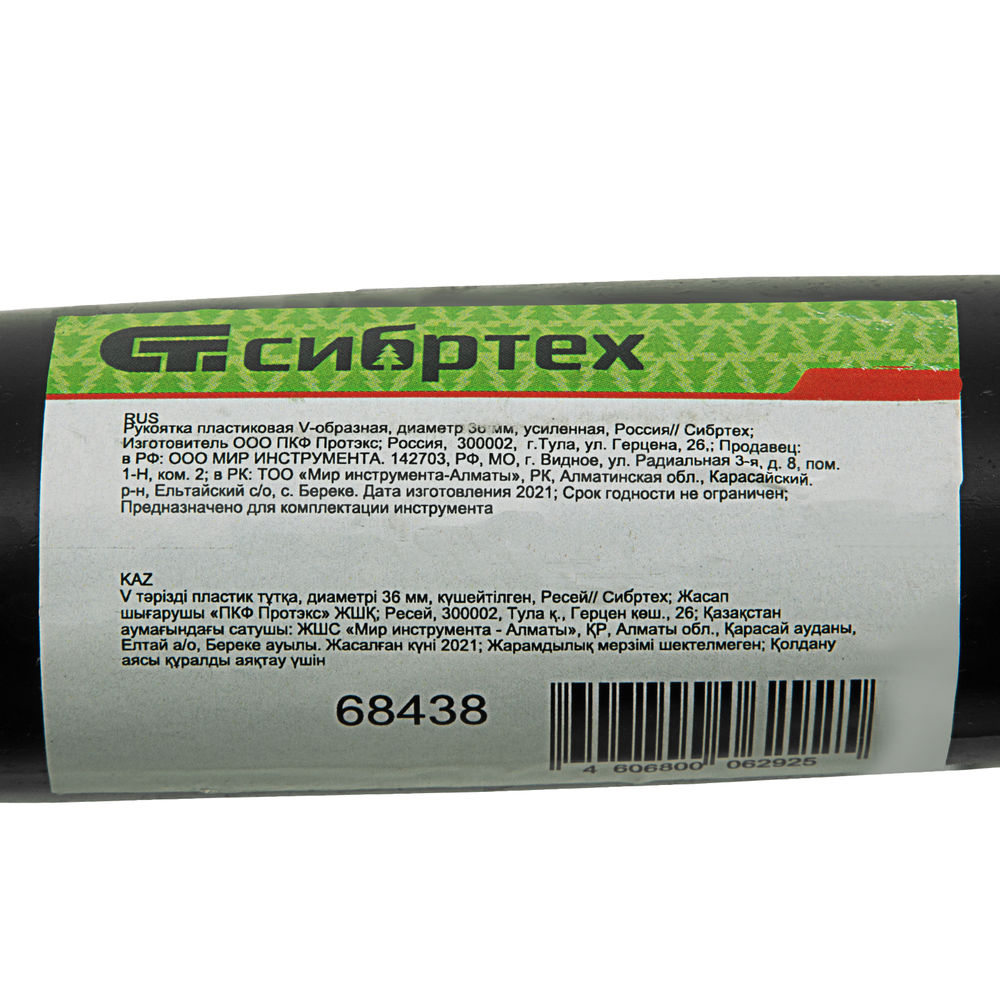 Рукоятка пластиковая V - образная, диаметр 36 мм, усиленная, Сибртех (68438)