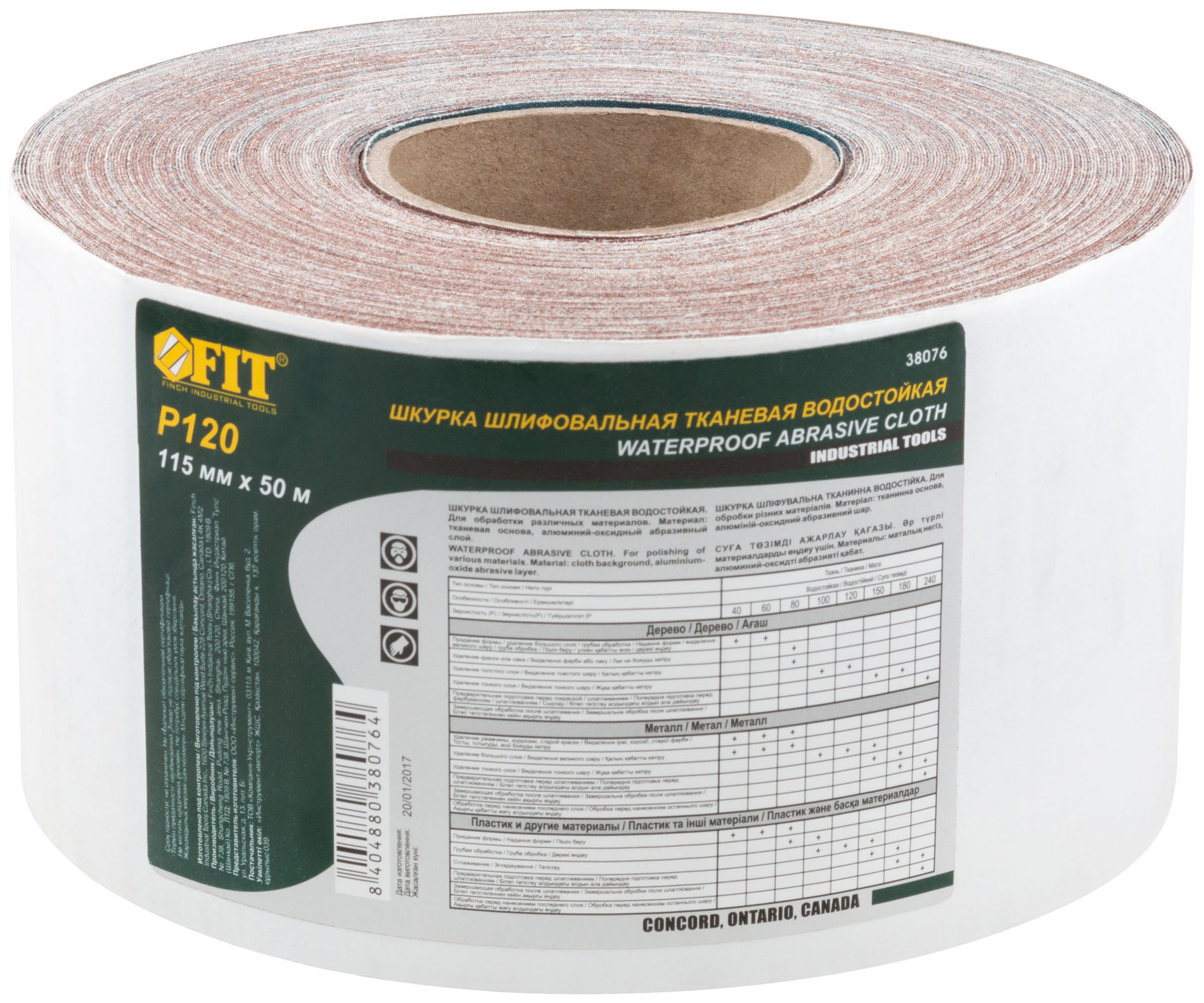Рулон шлифовальный на тканевой основе, алюминий-оксидный абразивный слой 115 мм х 50 м, Р 120 (38076)