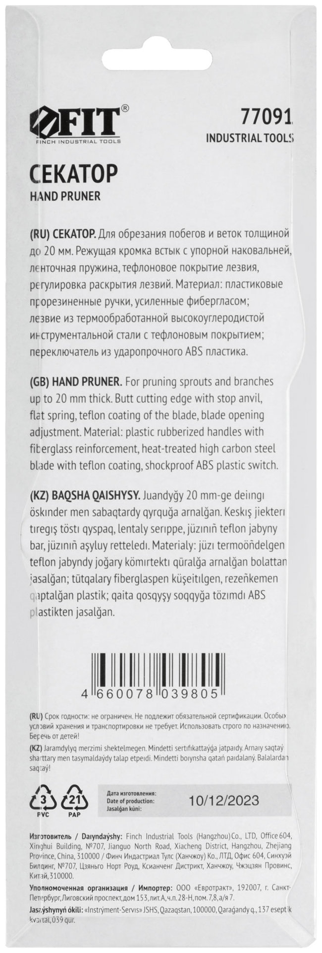 Секатор, режущие кромки встык с наковальней, регулир. раскрытия, ленточная пружина, прорезин. ручки 210 мм (77091)