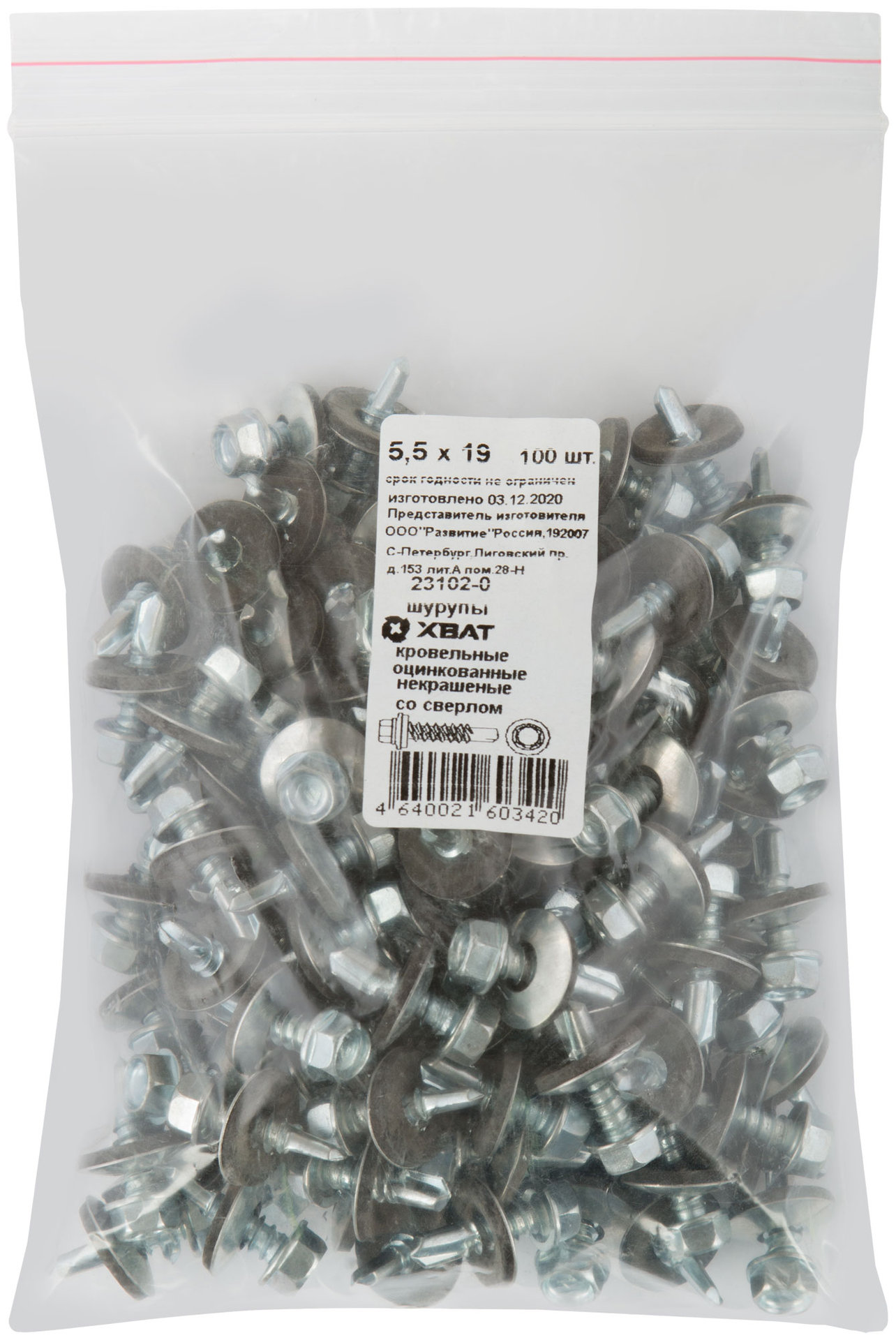 Шурупы кровельные оцинк. некрашеные, со сверлом М5,5 х 19 100шт. Фасовка (23102-0)