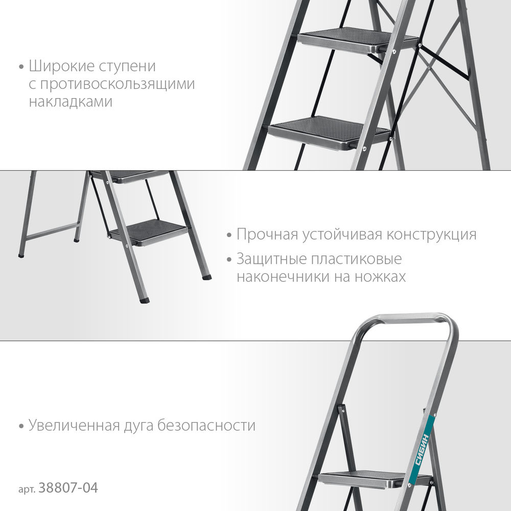 Стальная стремянка 4 ступени 95 см c широкими обрезиненными ступенями СИБИН 38807-04_z02