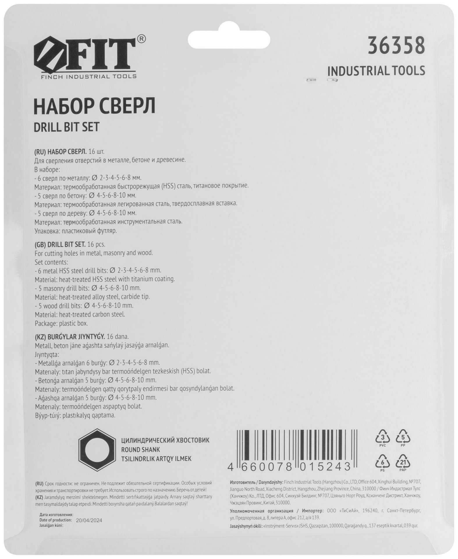 Сверла-комби, 16 шт., металл/бетон/дерево (36358)