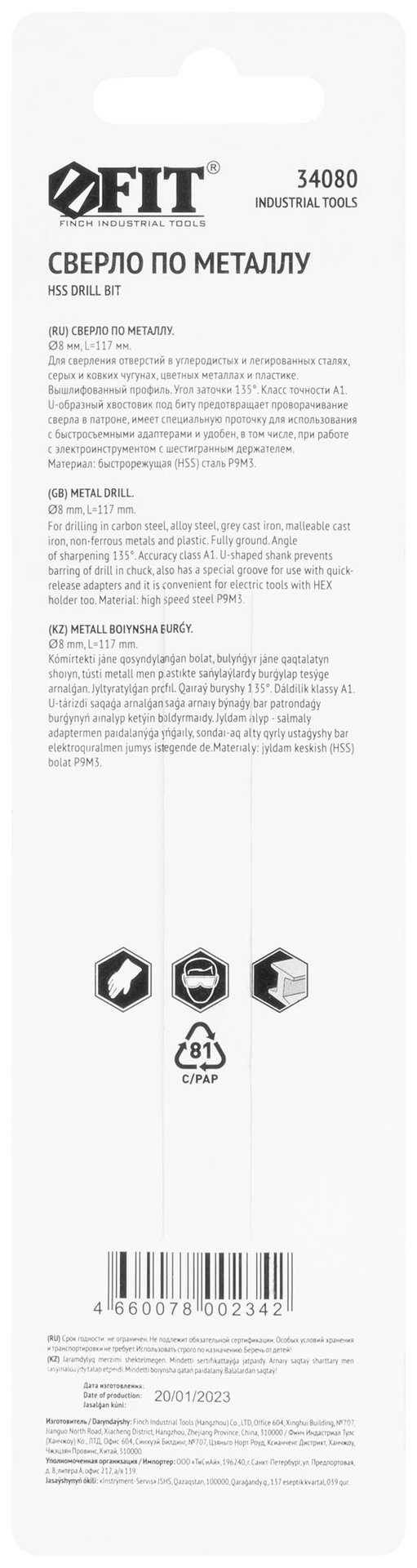 Сверло HSS по металлу,полированное, U-хвостовик под биту, инд.упаковка 8,0 мм (34080)
