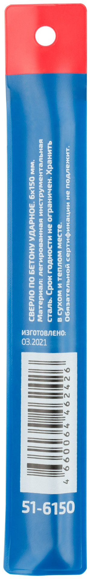 Сверло по бетону ударное Cutop Profi 6 х 150 мм (51-6150)