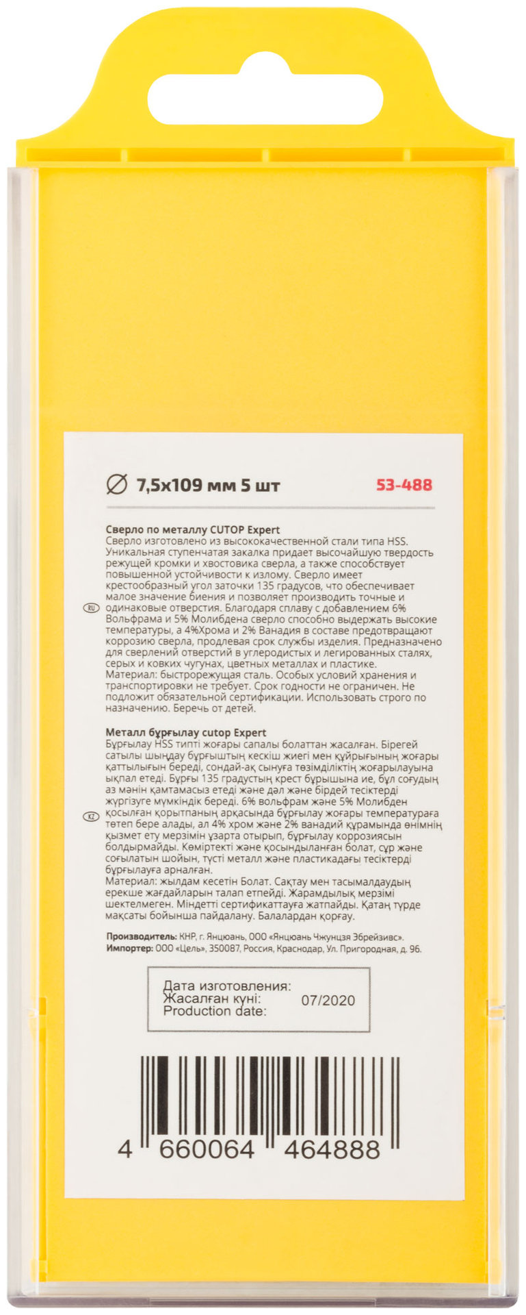 Сверло по металлу Cutop EXPERT, 7,5х109 мм (5 шт) (53-488)