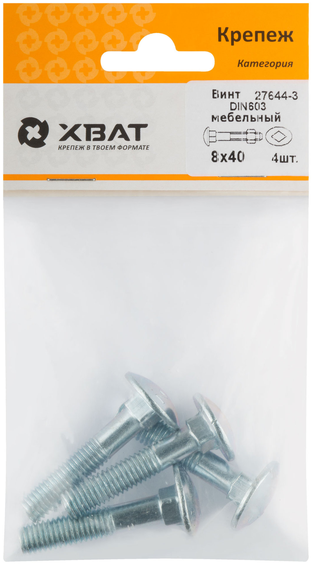 Винт мебельный (DIN 603) 8х40 (фасовка 4 шт) (27644-3)