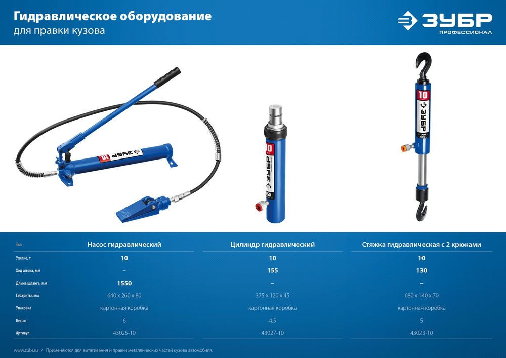 Цилиндр гидравлический 10 т ЗУБР Профессионал 43027-10