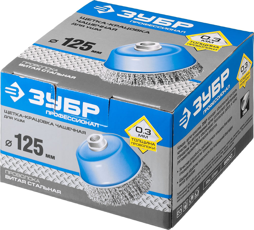 Щетка-крацовка чашечная для УШМ 125 мм витая стальная проволока 0.3 мм Профессионал ЗУБР 35261-125