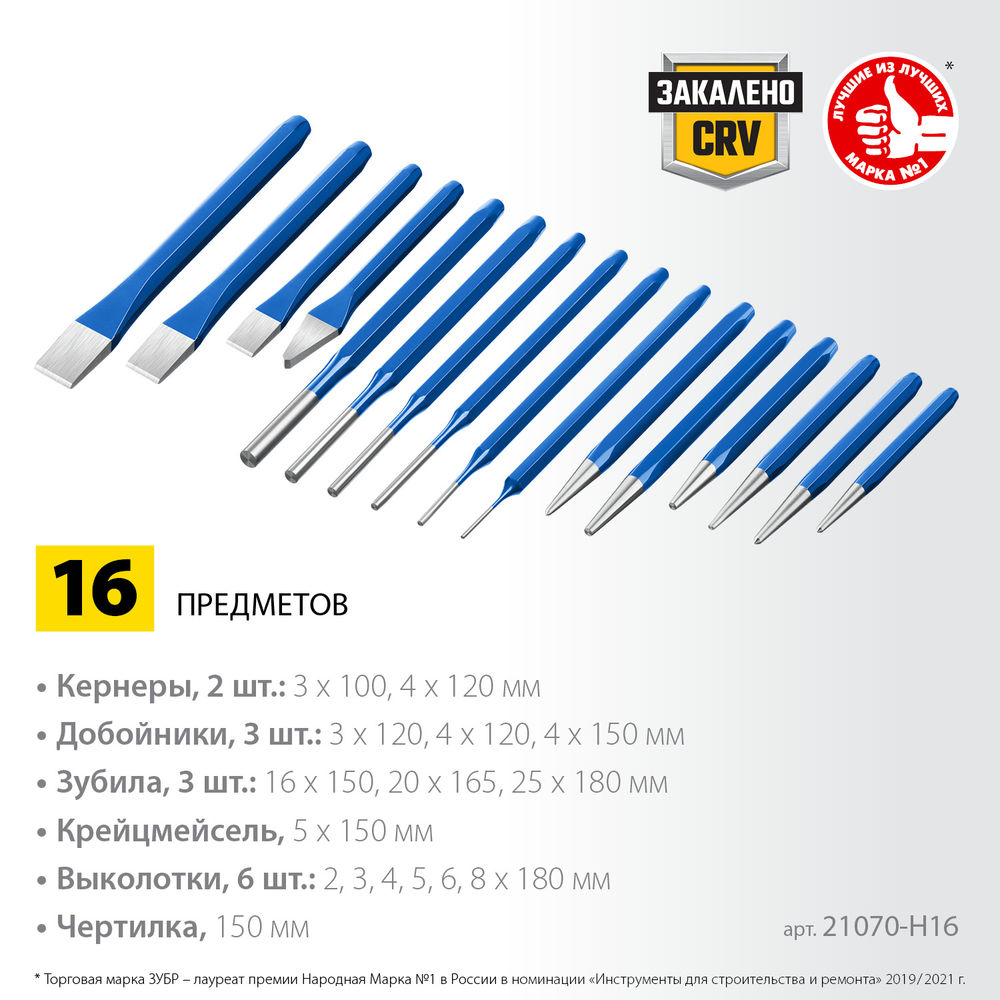 Набор шестигранных зубил и кернеров 16 предметов, в чехле ЗУБР Профессионал 21070-H16
