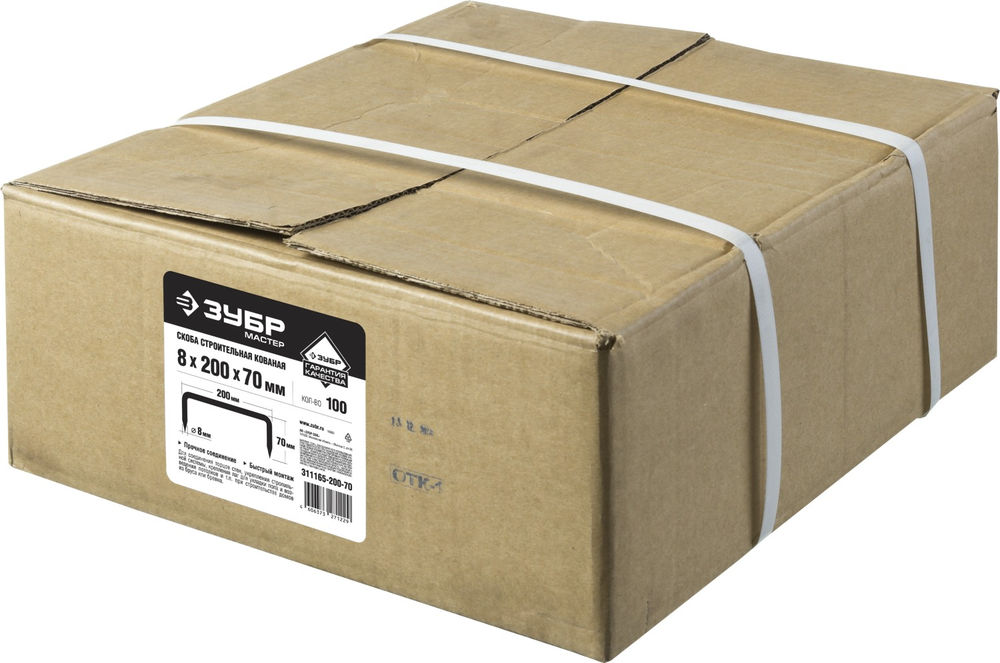 Скоба строительная кованая 200?70?8 мм 100 шт ЗУБР 311165-200-70