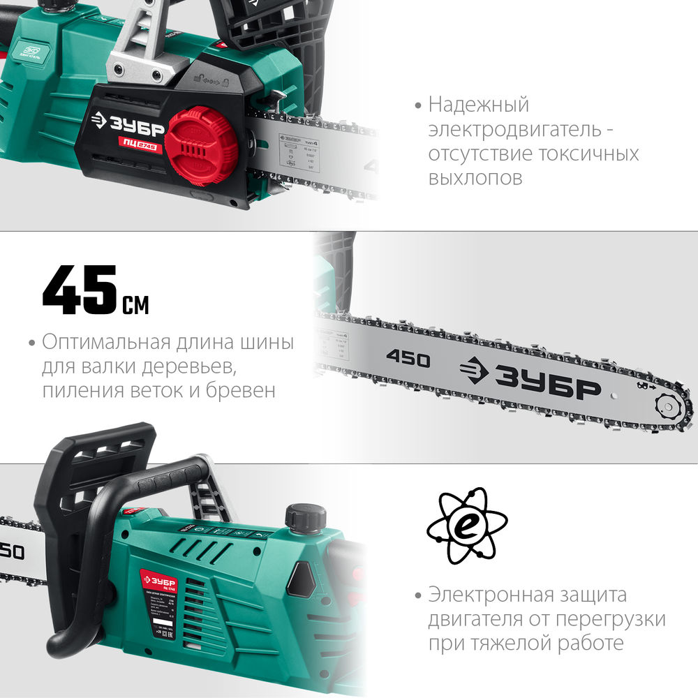 Пила цепная электрическая 2700 Вт 45 см шина ЗУБР ПЦ-2745