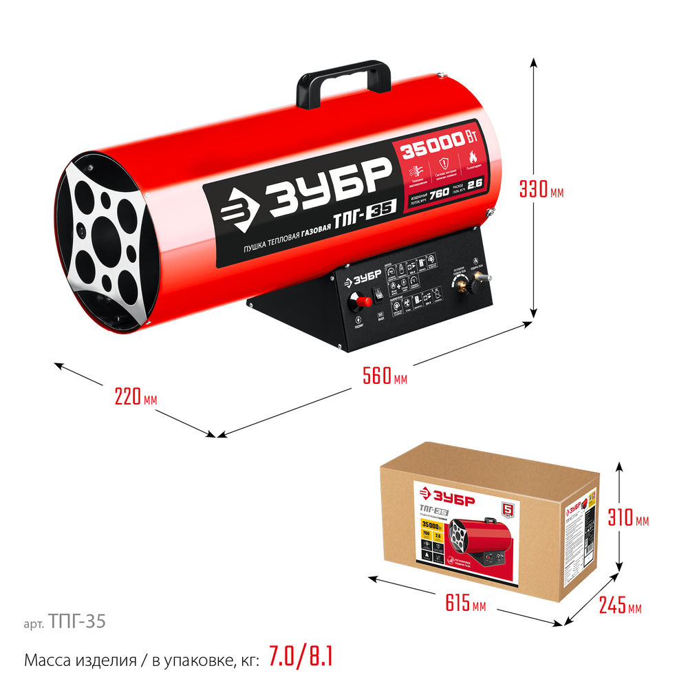 Тепловая пушка газовая 35 кВт ЗУБР ТПГ-35  
