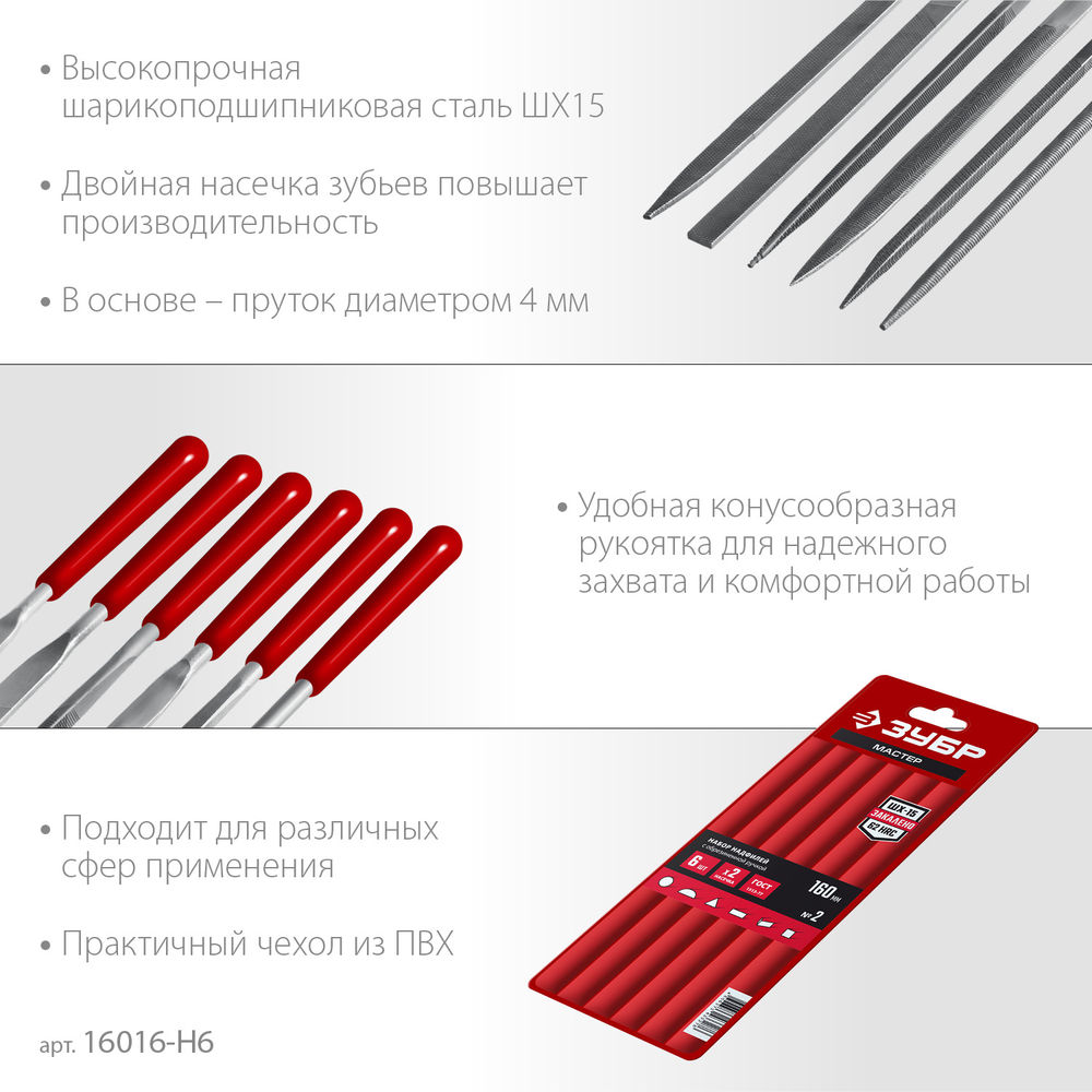 Набор надфилей 6 шт 160 мм в чехле с ручками ЗУБР 16016-H6
