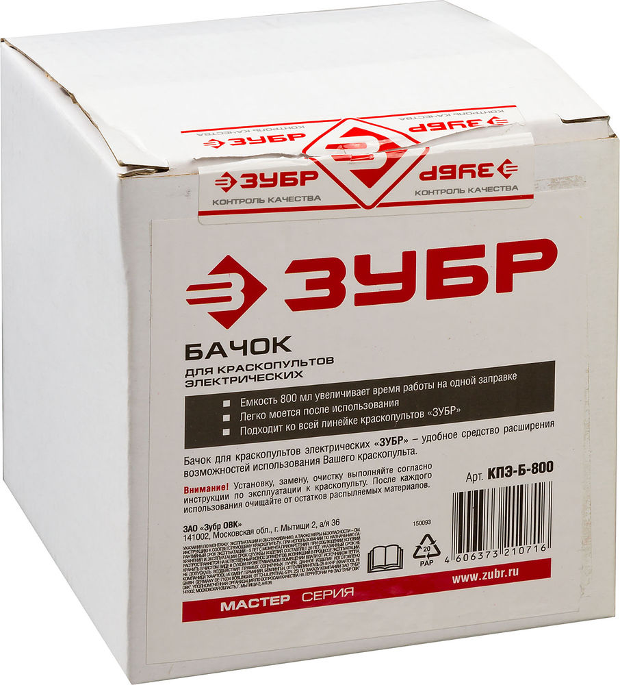 Бачок для электрических краскопультов 800 мл ЗУБР КПЭ-Б-800